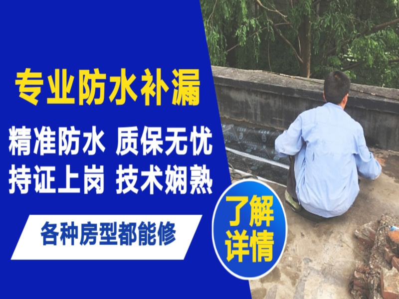 泉州市地面漏水慎检查找解决方法